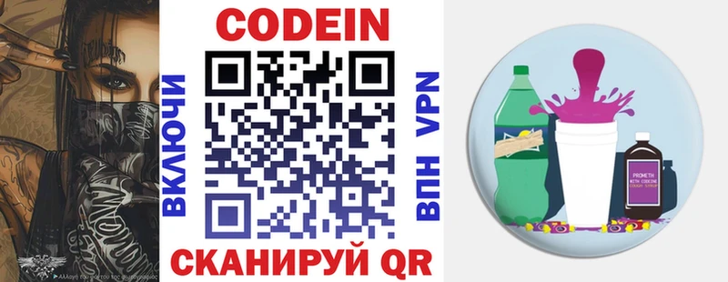 Купить где  Сергач  Codein напиток Lean (лин) 